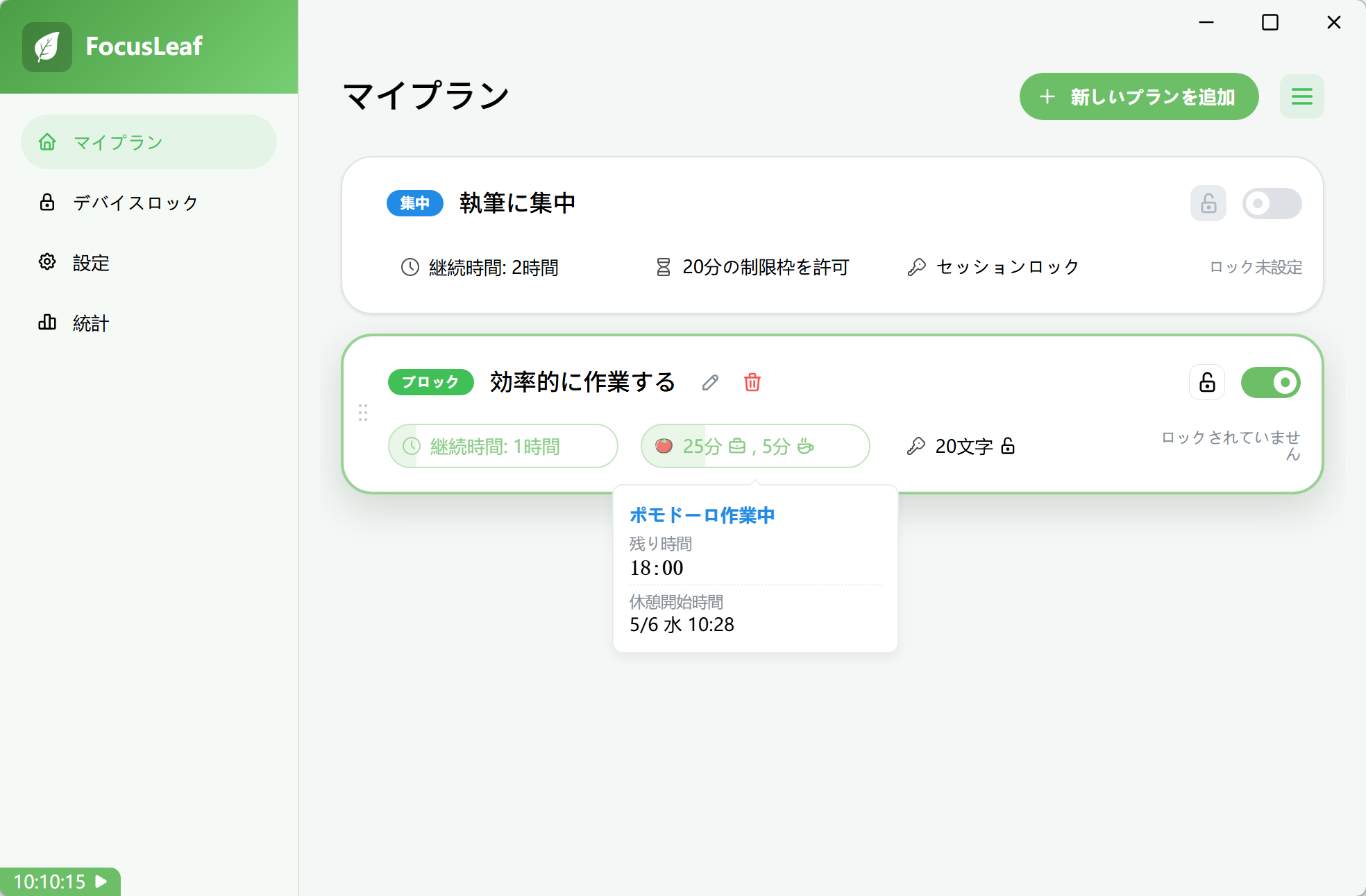 FocusLeaf ダッシュボード