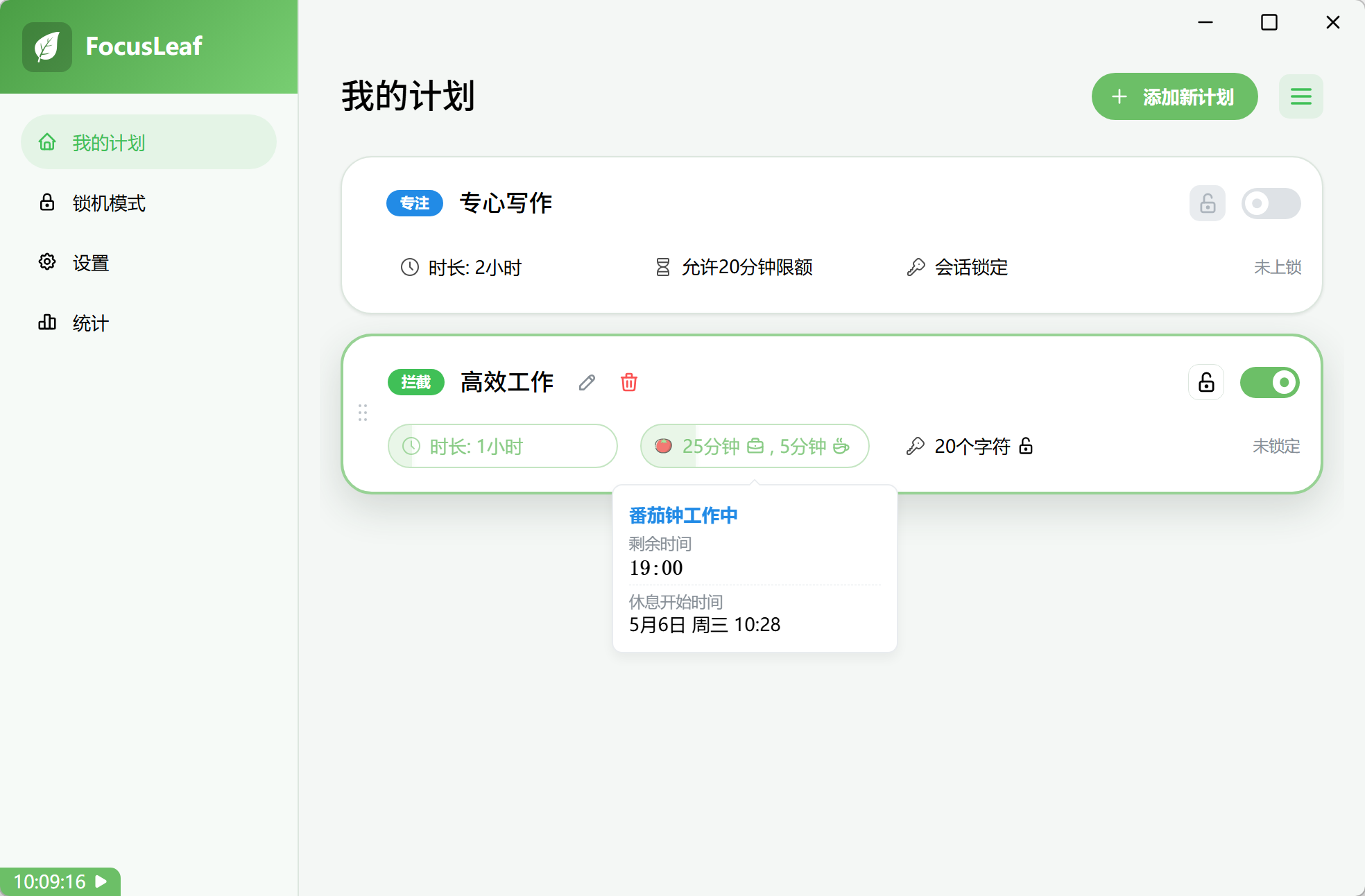 FocusLeaf 控制台界面